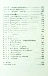 Небезпечні мандри - Річард Адамс - мініатюра 2