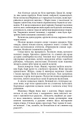 Марія. Кулак - Улас Самчук - мініатюра 5