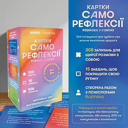 Картки саморефлексії "Розмова з собою" orner-2971, 100 карток - мініатюра 9