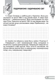 Цікава математика. Збірник задач для 4 класу - Олена Ємельяненко - мініатюра 2
