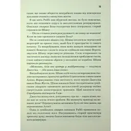 Книга Піщані черви Дюни - Браян Герберт, Кевін Андерсон КСД (9786171513099) - мініатюра 11