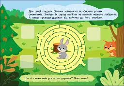 Учуся з наліпками. Лабіринти в лісі - мініатюра 3