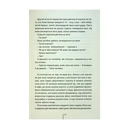 Книга Дівчина, яка мовчить. Книга 9 - Тесс Ґеррітсен КСД (9786171298866) - мініатюра 9