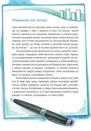 Чарівні історії про гроші. Як легко пояснити дітям складні фінанси - Наталія Гук - мініатюра 6
