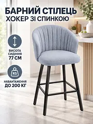 Стілець Страсбург смуги спереду Хокер для барної стійки, висота сидіння 77 см, сіро-синій (49676402) - мініатюра 2