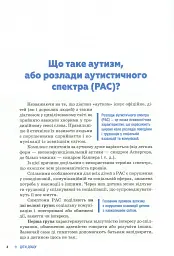 Діти дощу. Діти з розладами аутистичного спектра - Наталя Ярмола - мініатюра 3