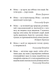 Лінгвістичні афоризми та образні вислови - мініатюра 8