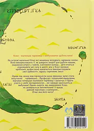 Коко - Острів чарівників. Том 1 - мініатюра 2