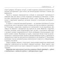 Геометрія. Вимірювання многокутників. Векторно-координатний метод. Елементи стереометрії. Дворівневий підручник для 9 класу - мініатюра 6