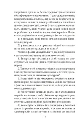 Психологія сексуальності - мініатюра 13