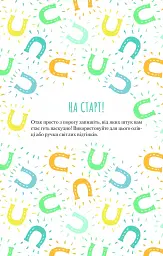 Книга Облиш ті кляті клопоти. Щоденник, який допоможе позбутися всякої бздури на шляху до щастя Vivat (9789669828903) - мініатюра 4