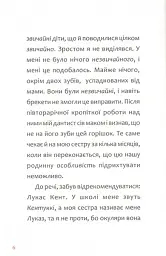 Лукас Кент і Грета Руж. Як усе почалося - Росіо Бонілла - мініатюра 9