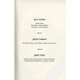 Книга Гаррі Поттер і прокляте дитя - Джоан Ролінґ А-ба-ба-га-ла-ма-га (9786175851128) - мініатюра 9