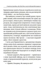 Стріляний Горобець - Валерій Галадим - мініатюра 16