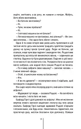 Асистент. Книга 2 - Тесс Ґеррітсен - мініатюра 11
