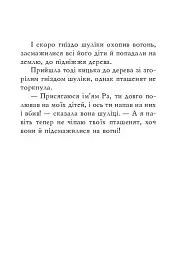Єгипетські притчі - - мініатюра 9
