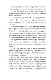 Чорні кішки вважають білих несправжніми. Забута справа дізнавача Антона Курінного - мініатюра 13