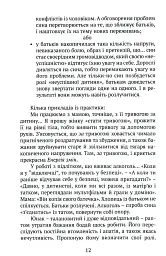 Практичне дитинознавство. Продовжуємо розмову - Світлана Ройз - мініатюра 9