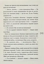 Помста - мініатюра 10