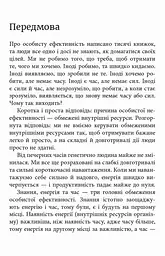 Метод великого пряника - Роман Тарасенко (ФБ722083У) - мініатюра 4