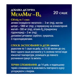 Дієтична добавка МелаМаг-В6, 2.3 г х 20 саше - мініатюра 4