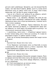 Українська мова. 4 клас. Творчі завдання - мініатюра 8