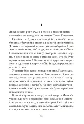 Дівчина з ведмедиком - Віктор Домонтович - мініатюра 4