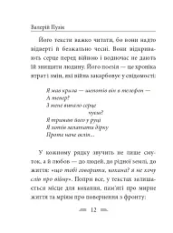 До Чорного моря - Валерій Пузік - мініатюра 20