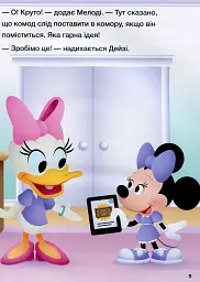 Disney Маля. Школа життя. Відклади Ґаджети! - мініатюра 6
