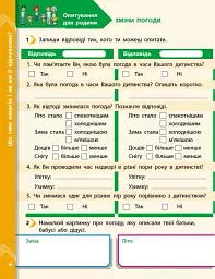 STEM-Старт. Фізична наука. "Енергія. Клімат. Здоров'я". Зошит проєктів. 1-4 класи - мініатюра 4