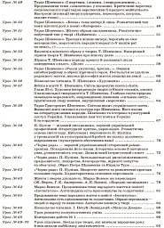 Українська література. 9 клас. II семестр - Олена Слюніна - мініатюра 3