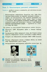 Інформатика. 6 клас. Робочий зошит до підручника Бондаренко О.О. та ін. - мініатюра 4