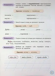 Твої досягнення. Українська мова. 3 клас. Тематичні діагностувальні роботи - Катерина Пономарьова - мініатюра 7