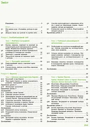 Географія. Профільний рівень. Підручник. 10 клас - мініатюра 3