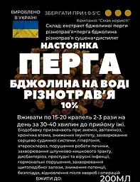 Водна настоянка на пергі бджолиній різнотрав'я 200 мл - мініатюра 2