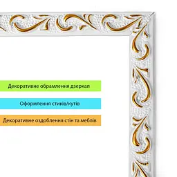 Молдинг 4950х20х7  мм Білий із золотом SW-00002678 - мініатюра 5
