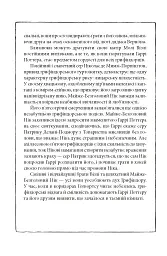 Гаррі Поттер і таємна кімната. Ґрифіндорське видання - мініатюра 7