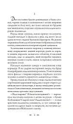 Аутодафе - Марк Корда - мініатюра 4