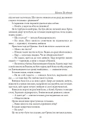 Мазепа. Не вбивай. Батурин - Богдан Лепкий - мініатюра 11