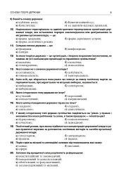 Правознавство. Збірник різнорівневих тестових завдань. 10 клас - мініатюра 6
