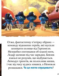 Смурфи. Казки на 5 хвилин. Разом веселіше! - мініатюра 8