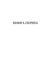 Ідилія в Екзилі - Сома Морґенштерн - мініатюра 3
