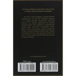 Книга Смерть лорда Еджвера - Агата Крісті КСД (9786171513747) - мініатюра 2