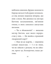Загадкова історія Бенджаміна Баттона - мініатюра 15