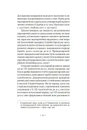Індоєвропейці. Походження, мови, культури - Гаральд Гаарманн - мініатюра 14