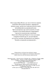 Коли брати стають ворогами... - Ніна Фіалко - мініатюра 3