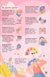 Сучасний непідручник. Твій внутрішній світ - мініатюра 6