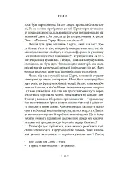 В кафе екзистенціалістів. Свобода, буття і абрикосові коктейлі - мініатюра 10