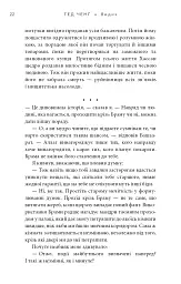 Видих - Тед Ченґ - мініатюра 17