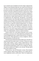 Фінансист - мініатюра 8